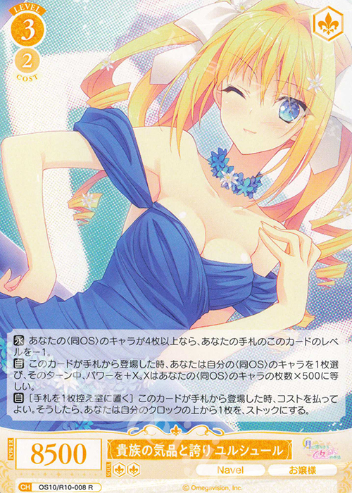 R 貴族の気品と誇り ユルシュール 買取 | Navel | ヴァイス