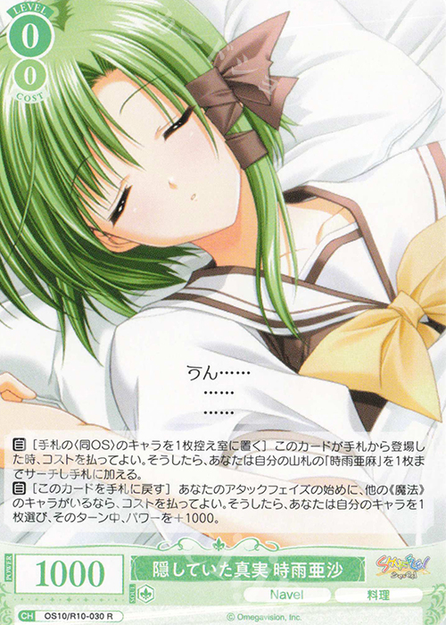 R 隠していた真実 時雨亜沙 販売 | Navel | ヴァイスシュヴァルツロゼ