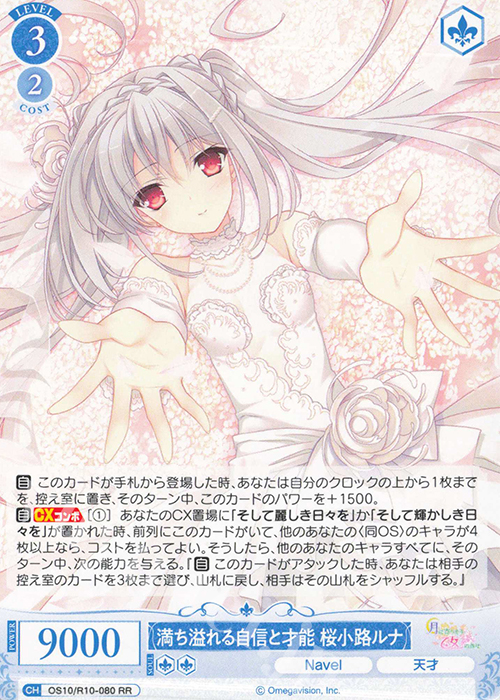 RR 満ち溢れる自信と才能 桜小路ルナ 販売 | Navel | ヴァイス