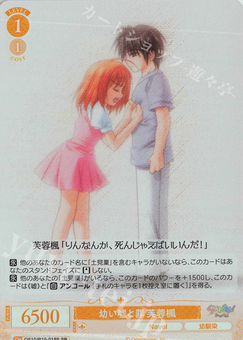 SR 幼い嘘と罪 芙蓉楓 販売 | Navel | ヴァイスシュヴァルツロゼ通販
