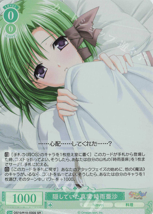 SR 隠していた真実 時雨亜沙 販売 | Navel | ヴァイスシュヴァルツロゼ