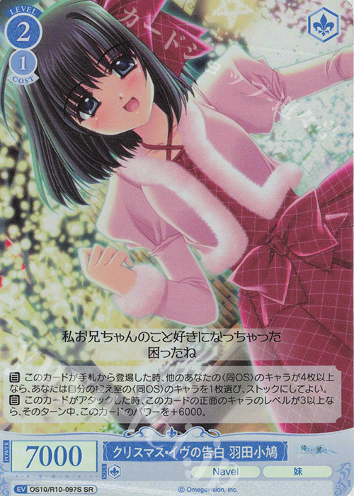 SR クリスマス・イヴの告白 羽田小鳩 販売 | Navel | ヴァイス