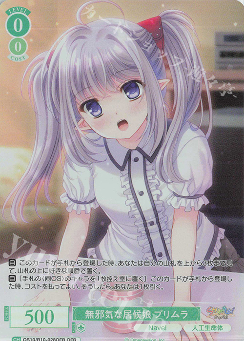 OFR 無邪気な居候娘 プリムラ 販売 | Navel | ヴァイスシュヴァルツ