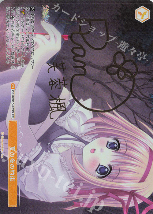 PR 夏の夜の約束(サイン入り) 販売 | Navel | ヴァイスシュヴァルツ