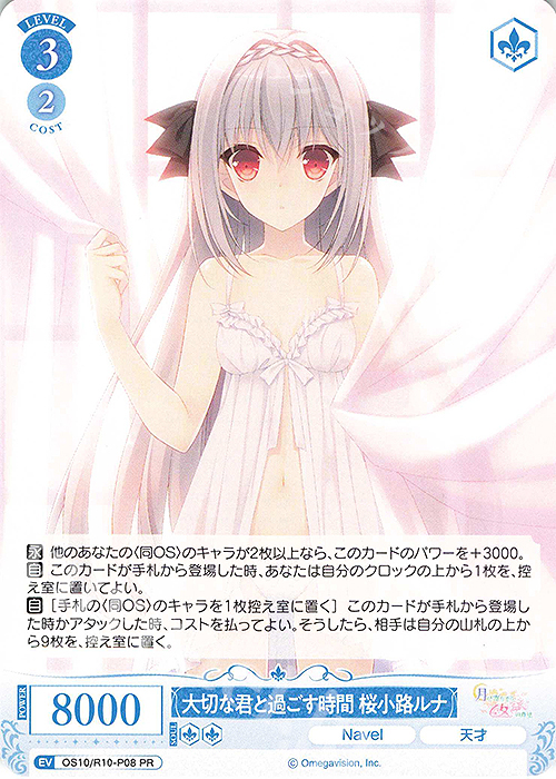 PR 大切な君と過ごす時間 桜小路ルナ 販売 | Navel | ヴァイス