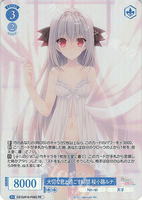 PR 大切な君と過ごす時間 桜小路ルナ(ホロ) 販売 | Navel | ヴァイス