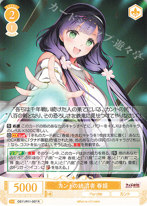 R カントの統治者 春姫 買取 | Purple software | ヴァイス