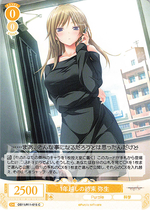 C 1年越しの約束 弥生 販売 | Purple software | ヴァイスシュヴァルツ