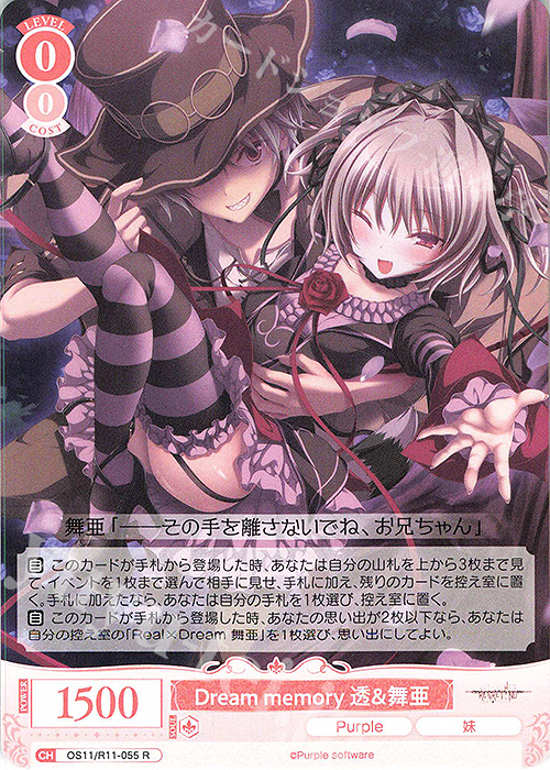 WS ヴァイスシュヴァルツ ロゼ Real Dream 舞亜 PR サイン 傷】 R Dream memory 透＆舞亜 販売 | Purple software | ヴァイス
