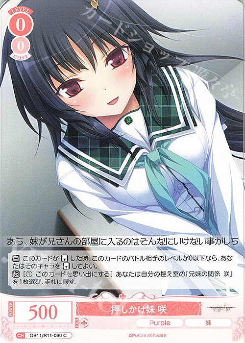 C 押しかけ妹 咲 販売 | Purple software | ヴァイスシュヴァルツロゼ
