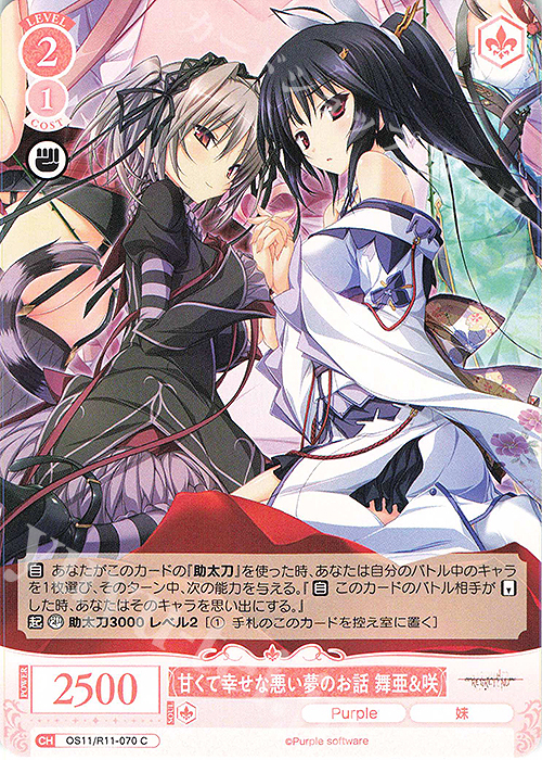 C 甘くて幸せな悪い夢のお話 舞亜＆咲 販売 | Purple software