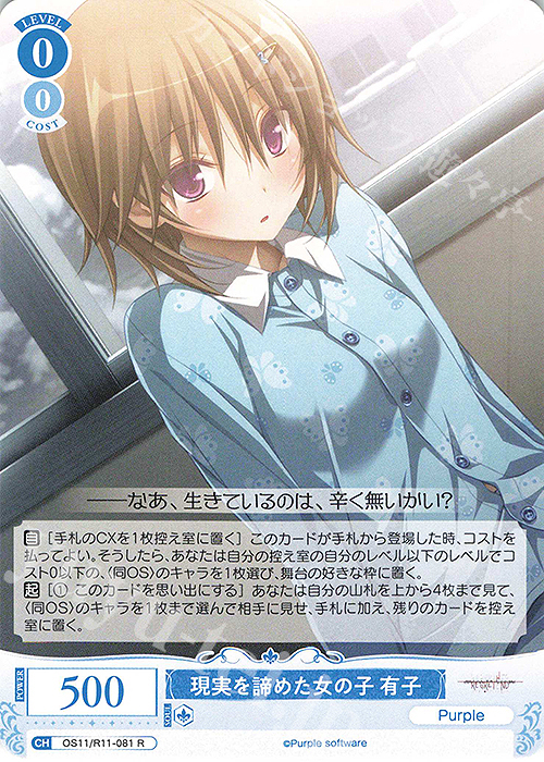 R 現実を諦めた女の子 有子 販売 | Purple software | ヴァイス