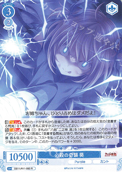 R 必殺の奇襲 葵 販売 | Purple software | ヴァイスシュヴァルツロゼ