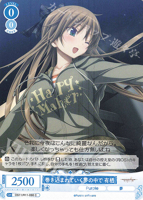 夢の中でしか会えない女の子　有栖　SSP ヴァイスシュヴァルツロゼ 夢の中でしか会えない女の子 有栖 ヴァイスシュヴァルツロゼ SSP