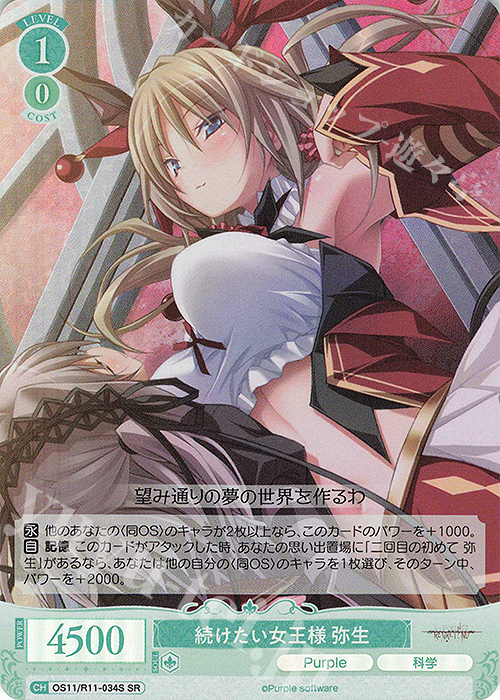 SR 続けたい女王様 弥生 販売 | Purple software | ヴァイス