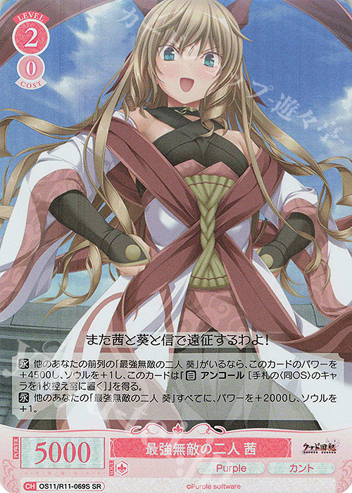 SR 最強無敵の二人 茜 買取 | Purple software | ヴァイスシュヴァルツ