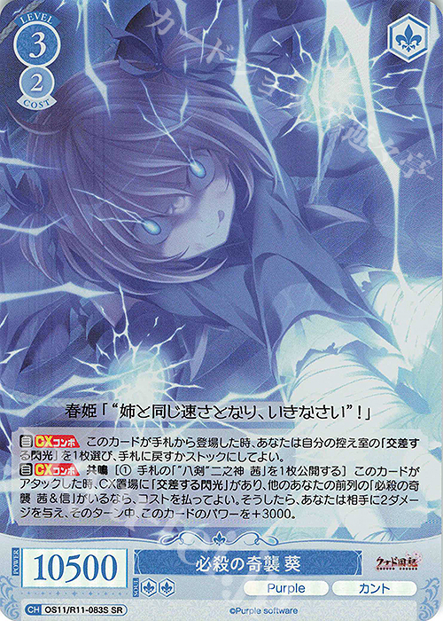 SR 必殺の奇襲 葵 買取 | Purple software | ヴァイスシュヴァルツロゼ