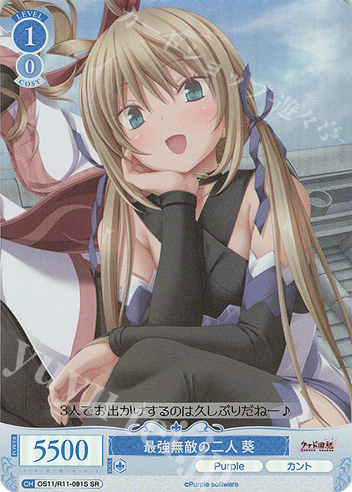SR 最強無敵の二人 葵 買取 | Purple software | ヴァイスシュヴァルツ