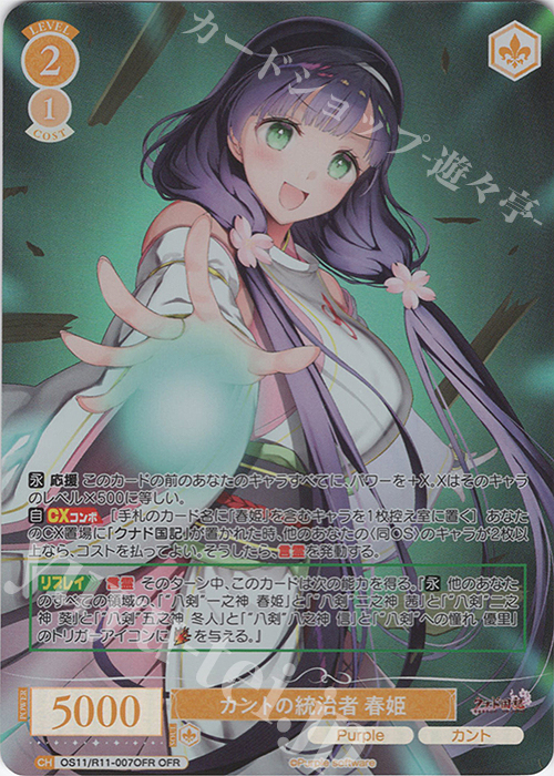 OFR カントの統治者 春姫 買取 | Purple software | ヴァイス