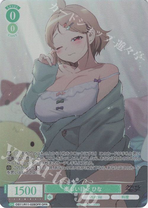 OFR 楽しい日々 ひな 販売 | Purple software | ヴァイスシュヴァルツ