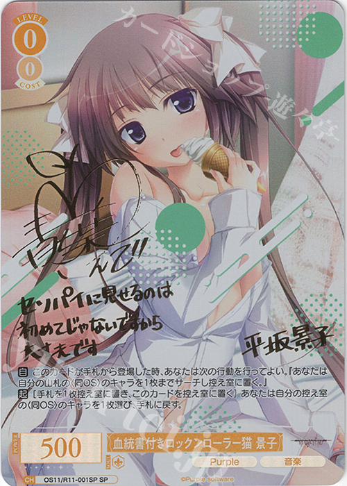 SP 血統書付きロックンローラー猫 景子(サイン入り) 買取 | Purple