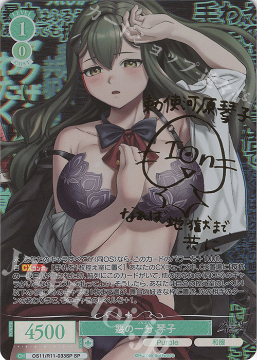SP 悪の一分 琴子(サイン入り) 買取 | Purple software | ヴァイス
