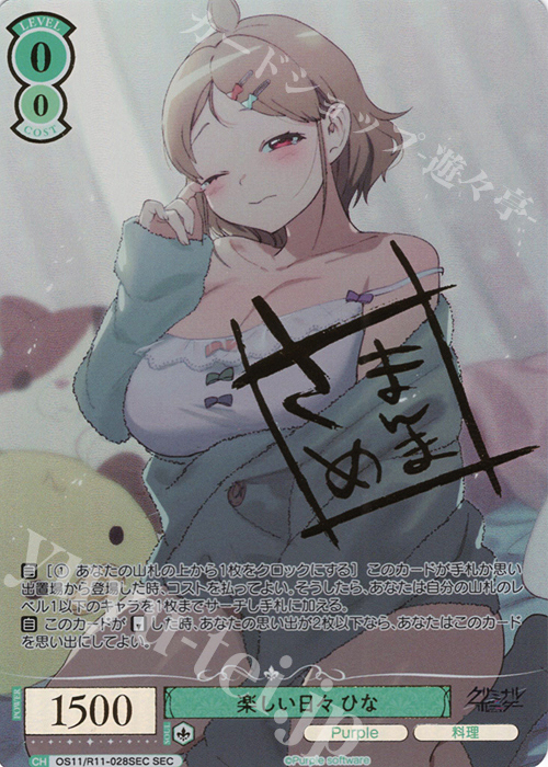 SEC 楽しい日々 ひな(サイン入り) 販売 | Purple software | ヴァイス