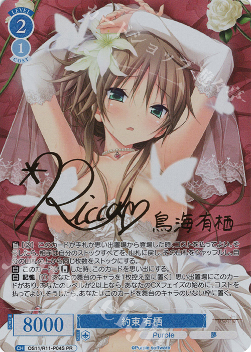 PR 約束 有栖(サイン入り) 買取 | Purple software | ヴァイス