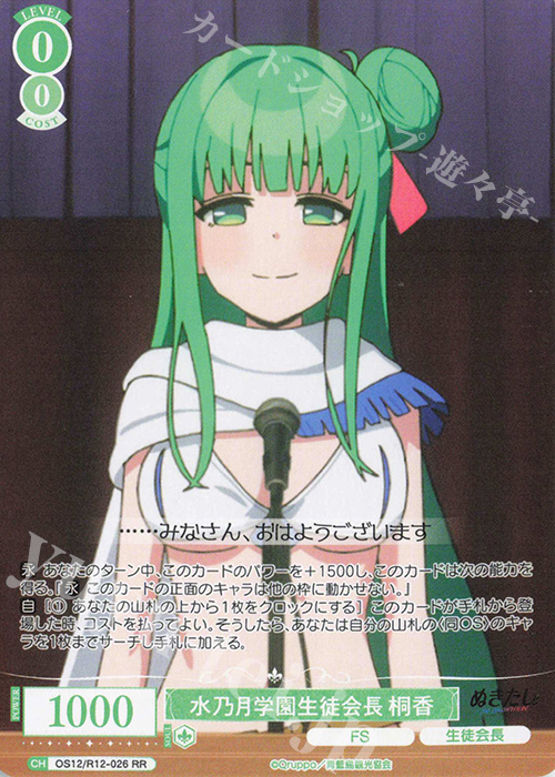 RR 水乃月学園生徒会長 桐香 販売 | ぬきたし THE ANIMATION