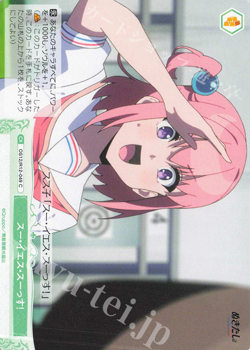 C スー・イエス・スーっす！ 販売 | ぬきたし THE ANIMATION