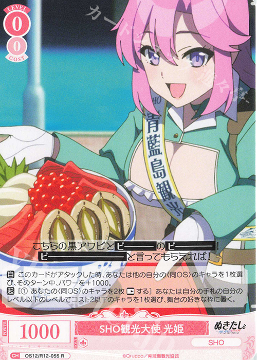 R SHO観光大使 光姫 買取 | ぬきたし THE ANIMATION | ヴァイス