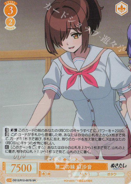 SR 無二の妹 麻沙音 買取 | ぬきたし THE ANIMATION | ヴァイス