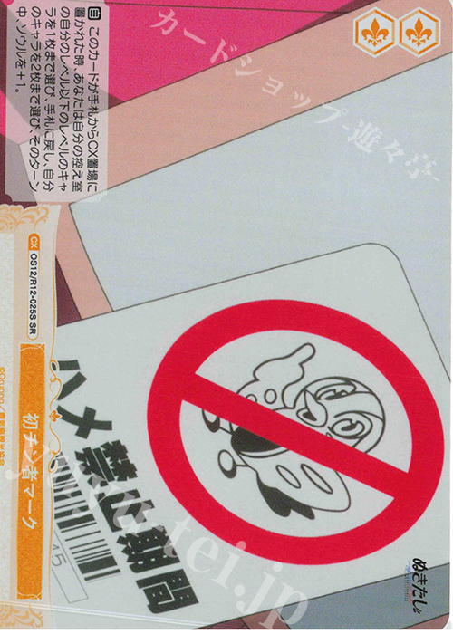 SR 初チン者マーク 買取 | ぬきたし THE ANIMATION | ヴァイス