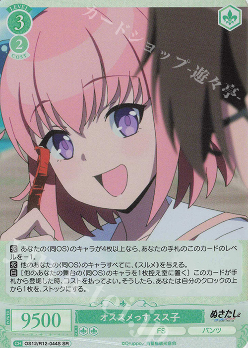 ヴァイスシュヴァルツ RR SR SR オススメっす スス子 販売 | ぬきたし THE ANIMATION | ヴァイス