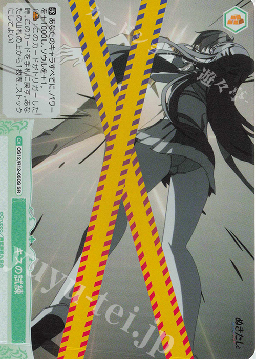 ヴァイスシュヴァルツロゼ　 one of a kind みさき　PR+ 　プロモ SR キスの試練 買取 | ぬきたし THE ANIMATION | ヴァイスシュヴァルツ