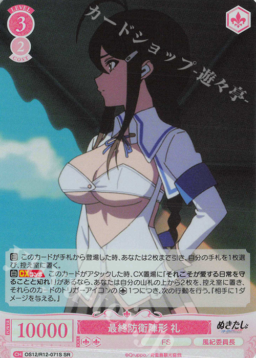 SR 最終防衛陣形 礼 買取 | ぬきたし THE ANIMATION | ヴァイス
