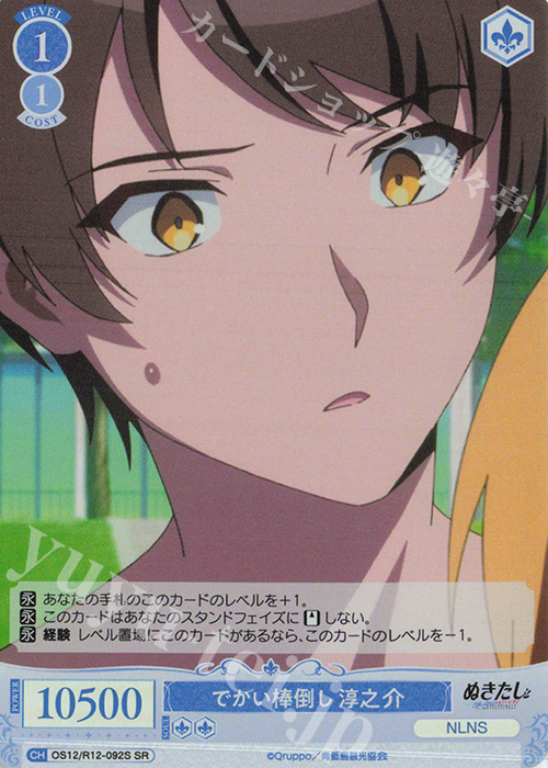 SR でかい棒倒し 淳之介 販売 | ぬきたし THE ANIMATION | ヴァイス