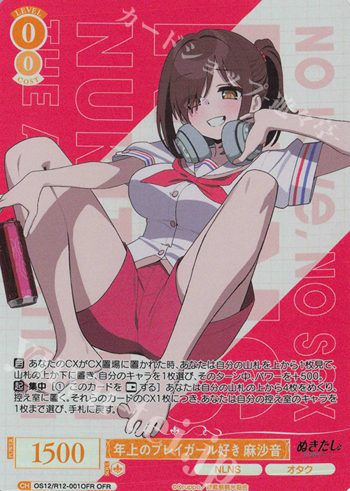OFR 年上のプレイガール好き 麻沙音 買取 | ぬきたし THE ANIMATION