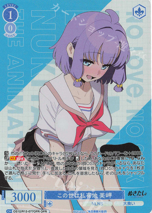 ヴァイスシュヴァルツ ぬきたし この世は私有地 美岬 SSP OFR この世は私有地 美岬 販売 | ぬきたし THE ANIMATION | ヴァイス