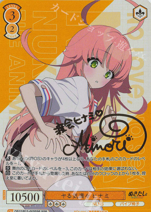 SSP ヤる気満々 ヒナミ(サイン入り) 販売 | ぬきたし THE ANIMATION
