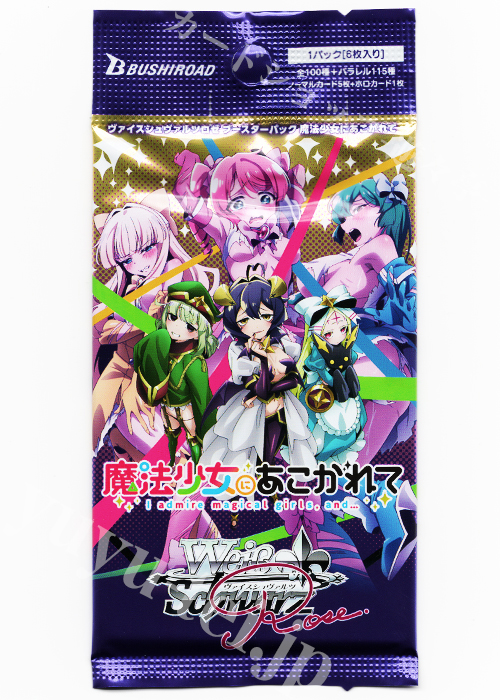 魔法少女にあこがれて ブースター パック