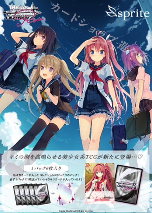 sprite ブースター パック  (10月31日 発売) | 販売 | ヴァイスシュヴァルツロゼ