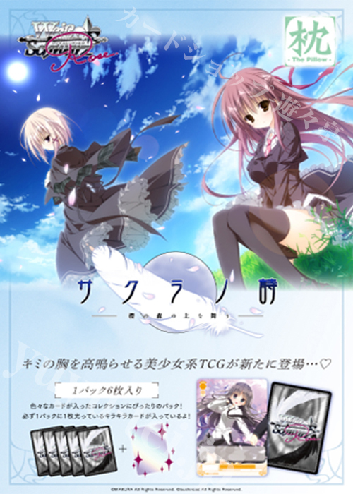 枕 ブースター パック  (12月26日 発売) | 販売 | ヴァイスシュヴァルツロゼ
