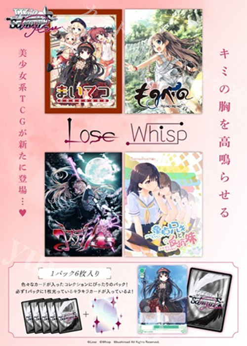 Lose&Whisp ブースター BOX(1月30日 発売)