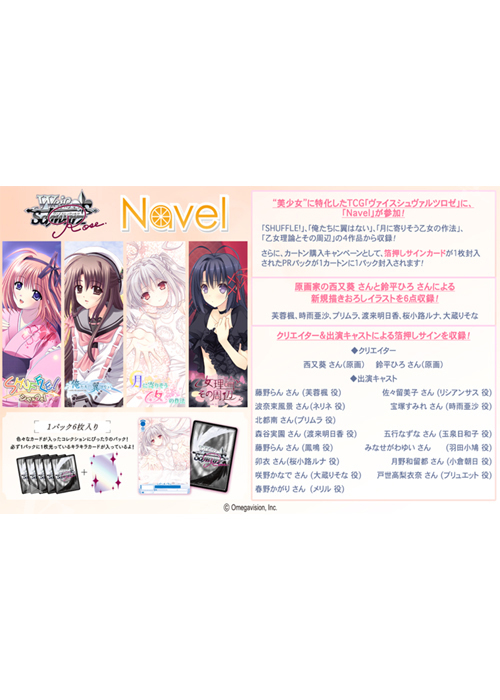 Navel ブースター BOX(5月29日 発売) | 販売 | ヴァイスシュヴァルツ