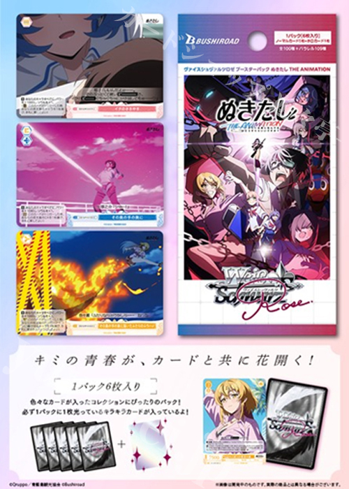 ブースター (パック) | 販売 | ヴァイスシュヴァルツロゼ | トレカの
