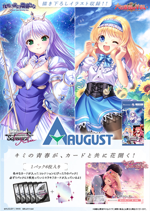 ブースター (ボックス) | 販売 | ヴァイスシュヴァルツロゼ | トレカの