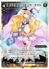  PR-046 PR 星占の巫女 リメンバ・ナイト(ウルトラジャンプ9月号 付録) 