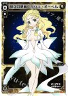  PR-152 PR 悠久の使者 サシェ・ヌーベル(ウィクロスマガジンvol.1付録) 
