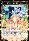  PR-174 PR スター・フェスティバル(WIXOSS PARTY参加賞selectors pack vol6) 